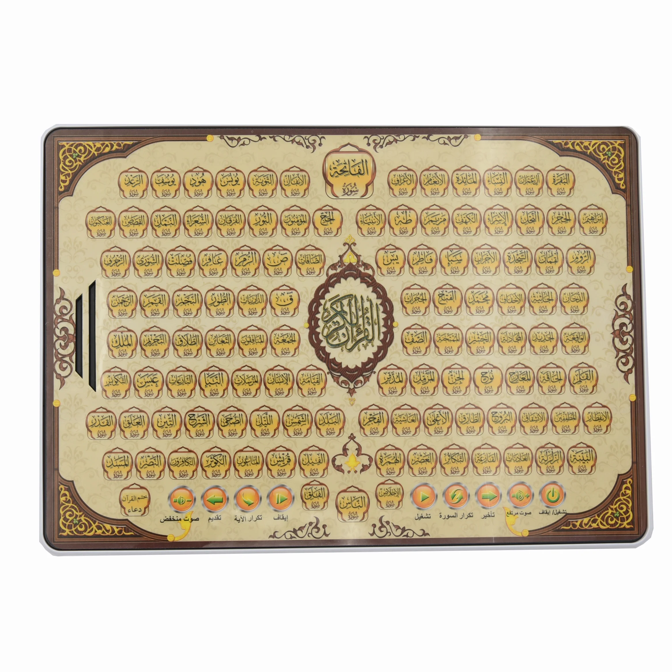 Vollständiger Abschnitt Koran, – Kids Education Tablets Bewertung und Preis