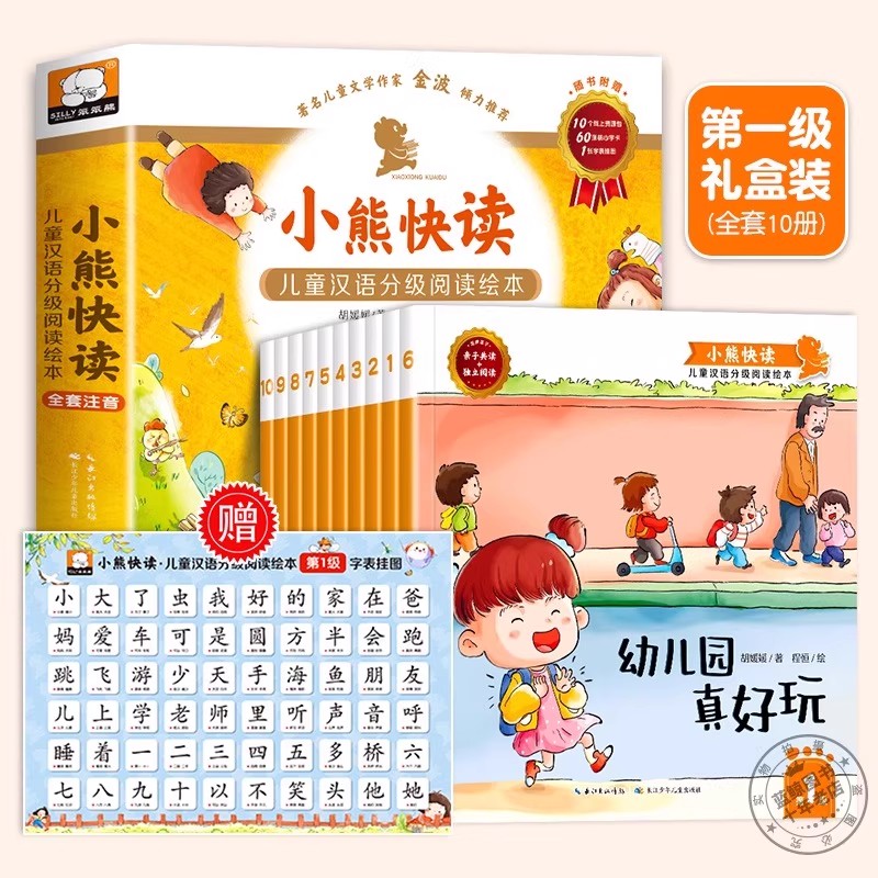 Chinesisch abgestufte Bilderbü – Kids Education Level Bewertung und Preis